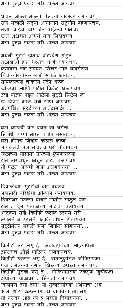 marathi-poem1
